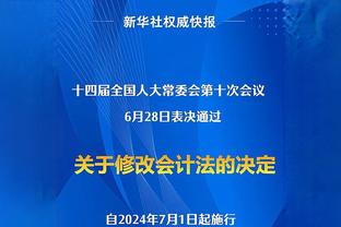 利拉德谈老里：他是我们这赛季第3个教练 那需要花一些时间适应